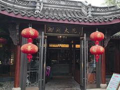 -湘湖大院(越王路店)