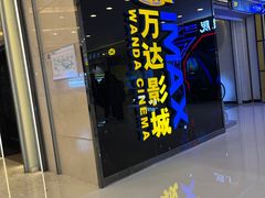 -万达影城(大明宫万达广场IMAX店)