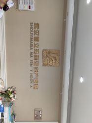 -玛丽亚妇产医院