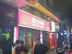 -甜心妈妈·榴莲星级糖水(北京路总店)