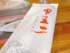 -湘里乡亲甲王二老店