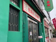 -憶廟街 X 沙角邨(太古城店)