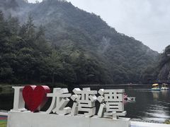 -龙湾潭国家森林公园