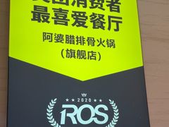 -阿婆情腊排骨火锅(金虹路店)