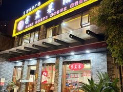 -半盆菜酒家(中山南一路店)