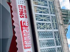 -世记咖啡(氹仔外卖店)