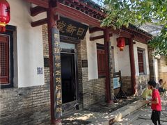 -牟氏庄园