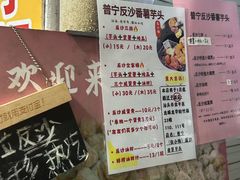 -普宁反沙番薯芋头