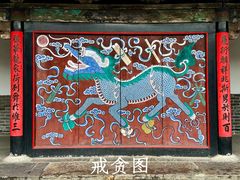 -孔府