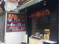 门面-程大妈小吃店