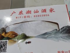 -广东潮汕酒家(锋记中恒分店)