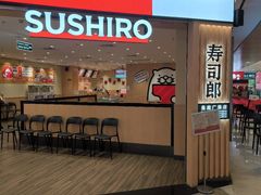 -寿司郎(皇庭广场店)