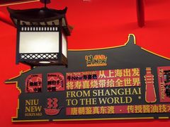 -牛New寿喜烧(曹路花园城店)