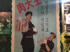 门面-401餐厅(弘大店)