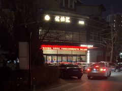 -优仕汇洗浴生活馆