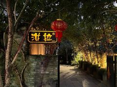 -野蔓果·山野菜(西湖景区·龙井茶田店)