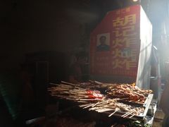 -胡仁根胡记炸炸炸