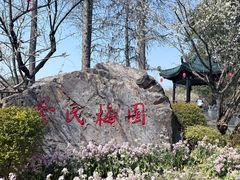 -无锡梅园公园