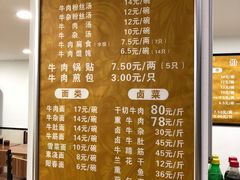 菜单-草桥清真牛肉锅贴扁食店
