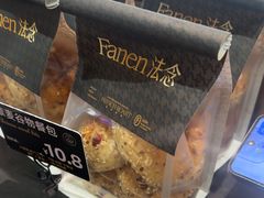 -FANEN法念·烘焙·甜点(万象城店)