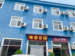 门面-俺家菜馆(百里峡店)