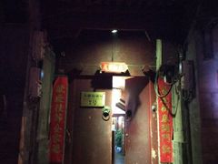 门面-丽江庭院之爱在路上(西单店)