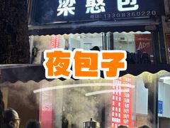 -梁憨包(南岸回龙湾店)