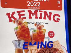 -克茗冰室(光明N次方公园店)