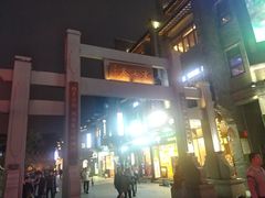 -东西巷
