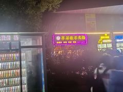 -草原牧羊火锅·龙虾·烤鱼(杨浦店)