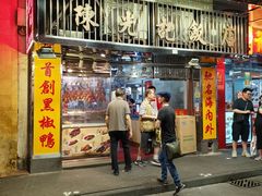 门面-陈光记烧腊店(罗保博士街店)