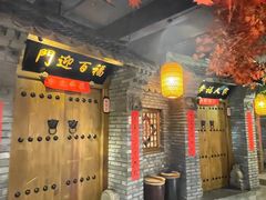 门面-艳阳天民俗村(公园路店)