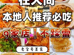 -老爷庙风味美食府(魏都大道店)