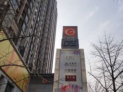 -银座mall(东直门店)