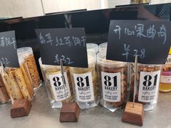 香草红茶曲奇-81BAKERY(大学路店)