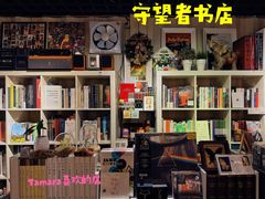 -守望者书店(南开大悦城店)