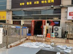 门面-满堂春特色餐馆