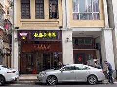 -恩宁刘福记(东华东路店)