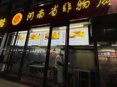 门面-小街锅贴(西工饭庄七分店)
