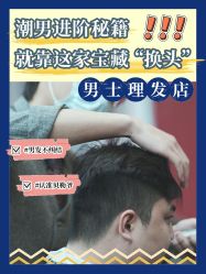 -贝勒爷专业男发
