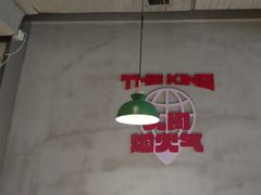 -佰人王串串香火锅(洋珠巷店)