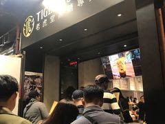-老虎堂黑糖专壳 (尖沙咀乐道店)