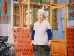 -劈柴院锅贴(沈阳路店)