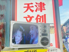 -古文化街旅游区
