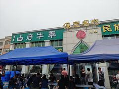 -白府牛罩(总店)