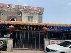 -坛南湾农家乐·海鲜楼·大排档(平潭坛南湾店)