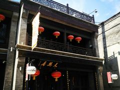 门面-天兴居(鲜鱼口街店)