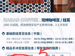 -Radar Coffee(思南路店)