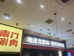 -侃爷南门铜锅涮肉