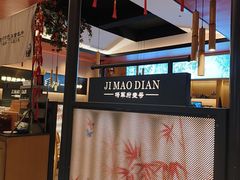 -将军府·鸡毛店(武侯祠店)
